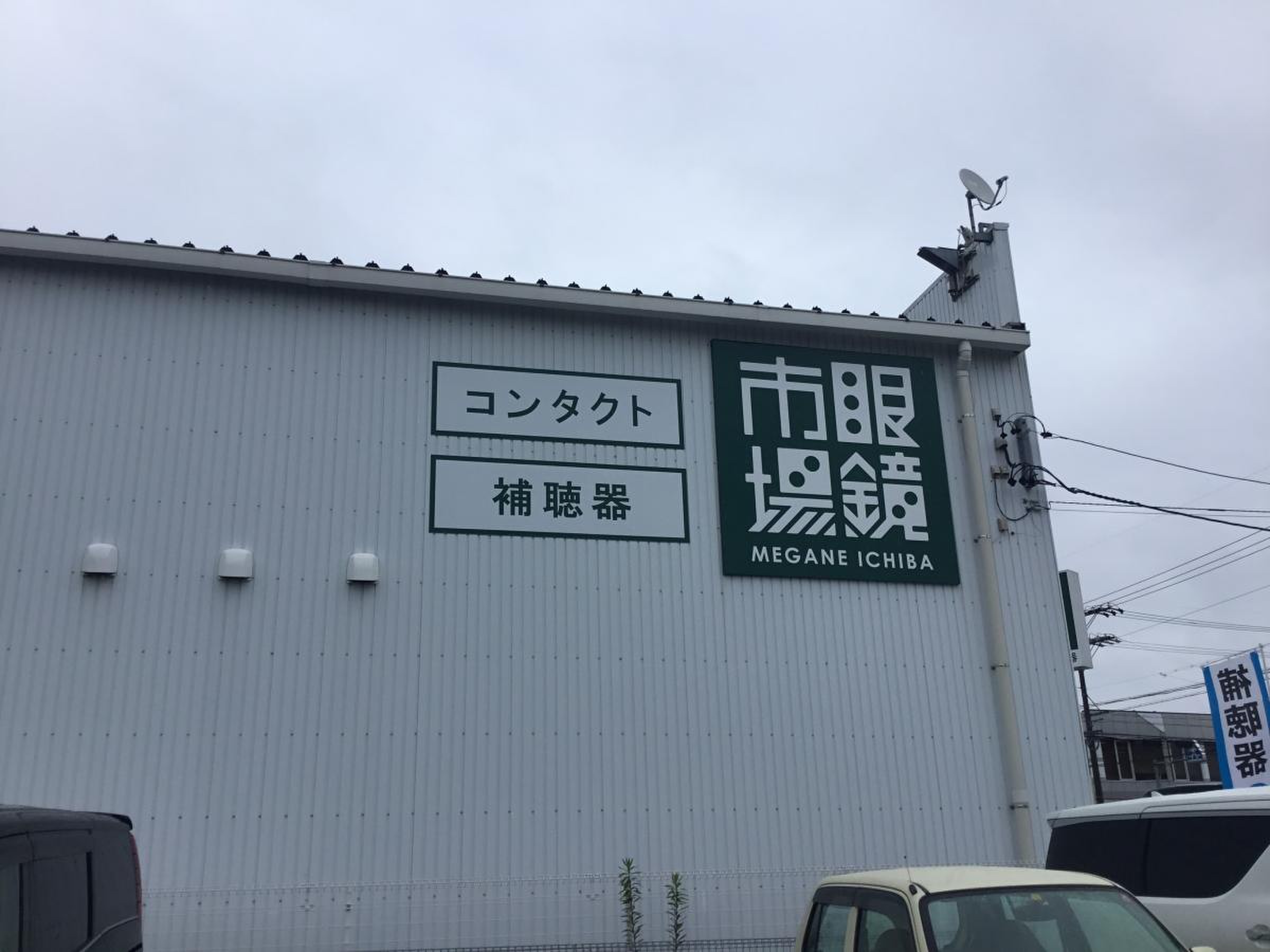 眼鏡市場 津島店のチラシ・セール情報 | トクバイ