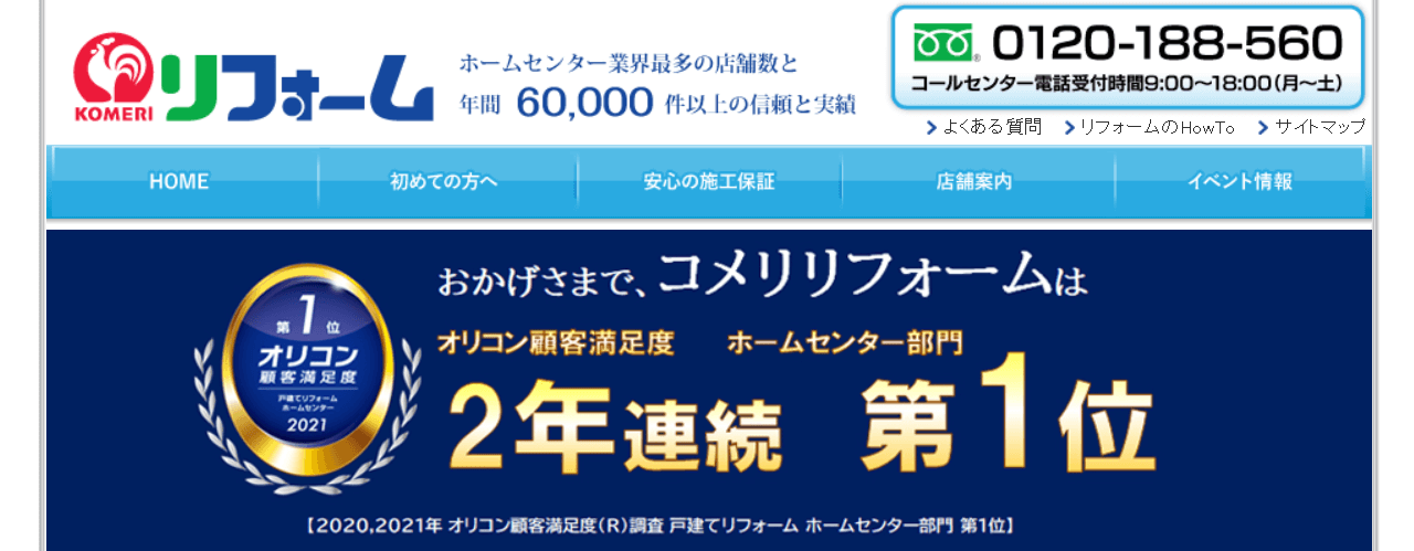 コメリPRO」にリニューアル!?新潟市東区牡丹山にある『コメリハード＆グリーン牡丹山店』が改装のため閉店!? - 地域情報サイト『ガタチラ』