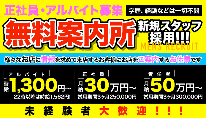 すすきの(札幌)風俗求人【バニラ】で高収入バイト