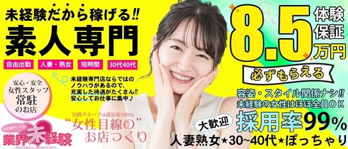 小さな悩みでも遠慮しないで♪元キャストがあなたをサポート！ 名古屋デリヘル業界未経験｜バニラ求人で高収入バイト