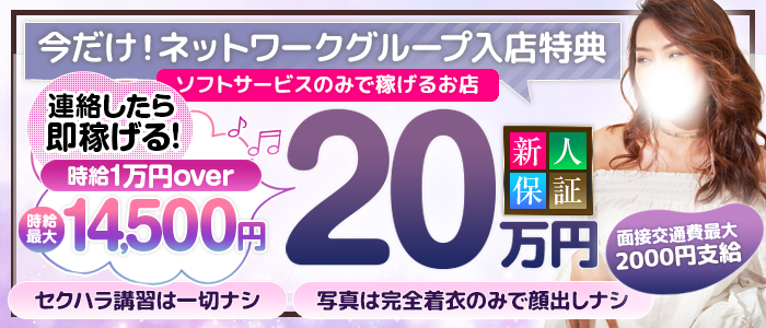 大塚/巣鴨で人気の人妻・熟女風俗求人【30からの風俗アルバイト】入店祝い金・最大2万円プレゼント中！