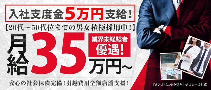 錦糸町の送迎ドライバー風俗の内勤求人一覧（男性向け）｜口コミ風俗情報局