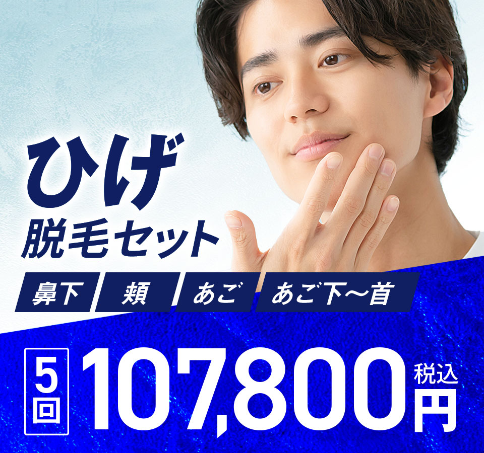大阪梅田エリア | メンズ脱毛・ひげ脱毛なら男性脱毛専門髭職人