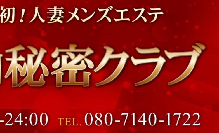 セレーノの求人情報 | 岡山市のメンズエステ