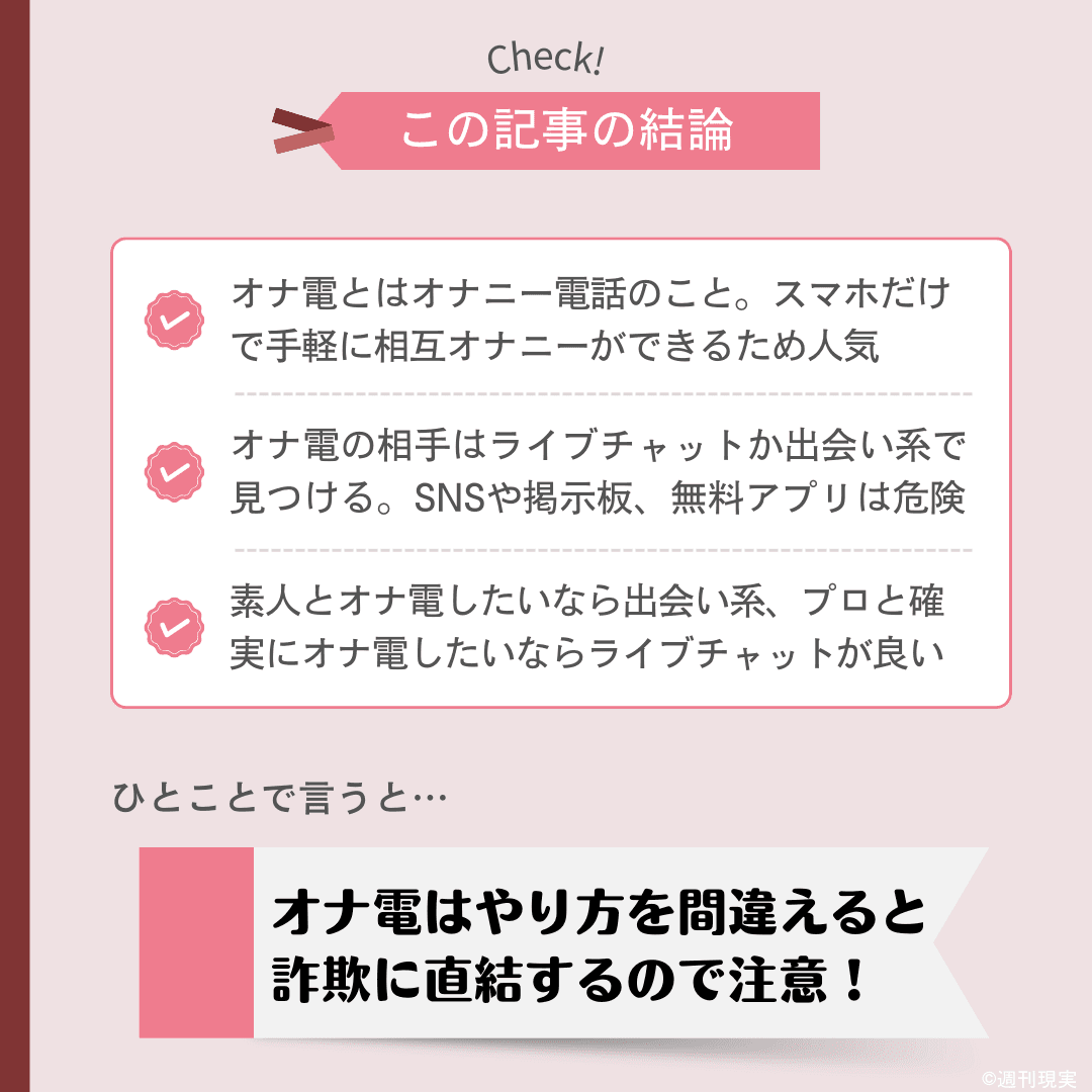 オナ電アプリおすすめTOP20！無料で遊べるヌケるエロアプリ | Time