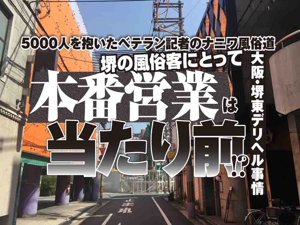 大阪難波のたちんぼや本番できる裏風俗