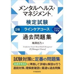 心理・メンタルヘルスコース | 健康社会学部