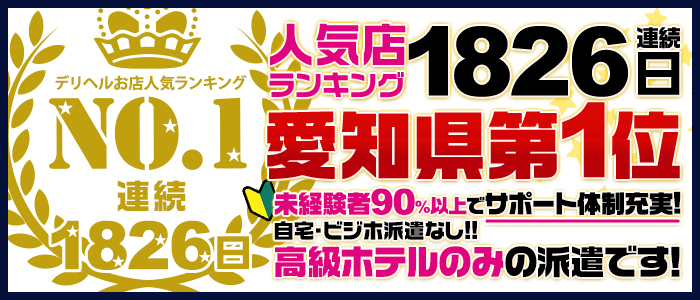 スタッフさんのサポート力が魅力！女の子第一主義を掲げるお店！ 名古屋デリヘル業界未経験｜バニラ求人で高収入バイト