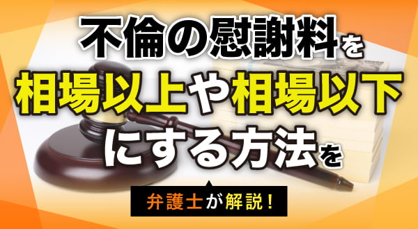 どこから不倫と判断される？リスクとすべきことを徹底解説！｜春田法律事務所