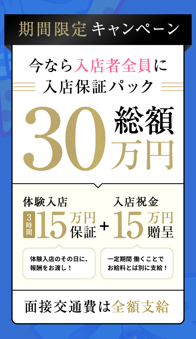 難波の風俗求人(高収入バイト)｜口コミ風俗情報局