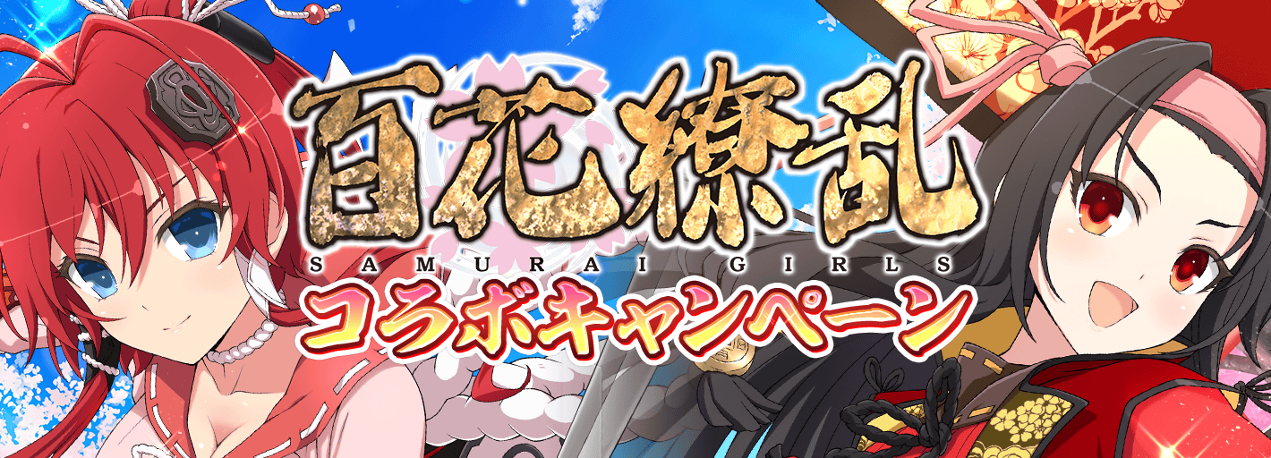 新機種『P 百花繚乱』に連動したキャラクター総選挙開催｜パチンコ・パチスロ業界ニュース＆ビジネス情報 Amusement Japan