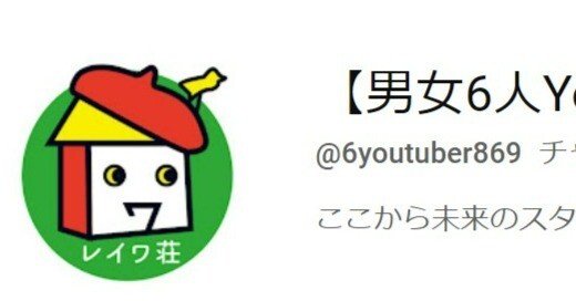 レイワ荘 （おるたなの畑？） メンバーまとめ : はるたまのサブチャン