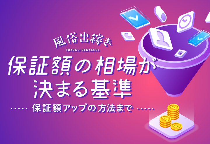 給与保証あり - 千葉の風俗求人：高収入風俗バイトはいちごなび