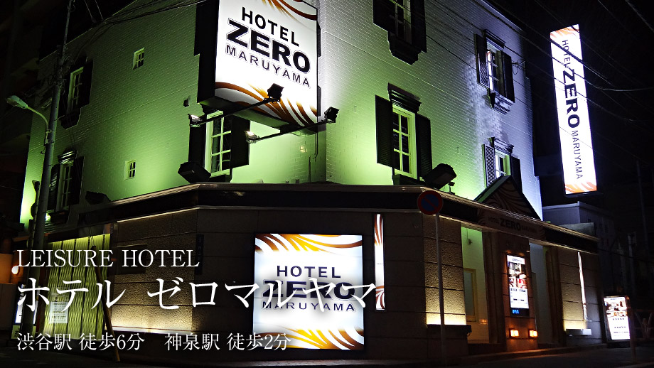 HOTEL ZERO(ゼロ) |