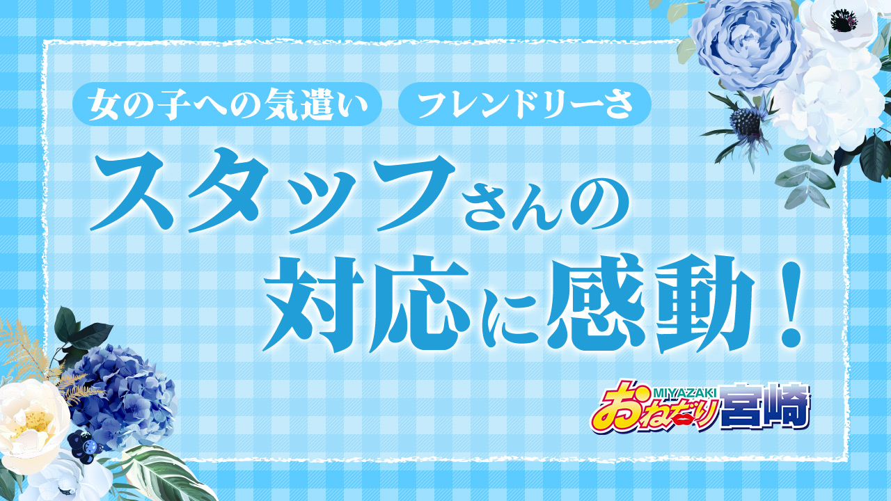 おねだり宮崎(オネダリミヤザキ)の風俗求人情報｜宮崎市 ソープランド