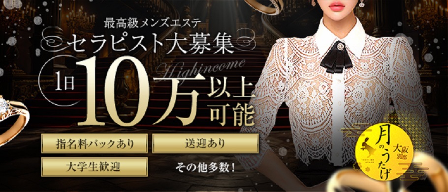 京橋メンズエステおすすめランキング！口コミ体験談で比較【2024年最新版】