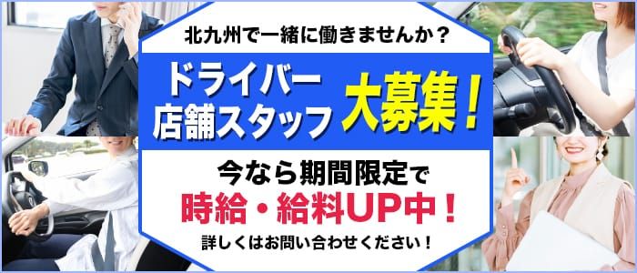 Mercury 小倉の求人情報｜小倉・黒崎・飯塚のスタッフ・ドライバー男性高収入求人｜ジョブヘブン