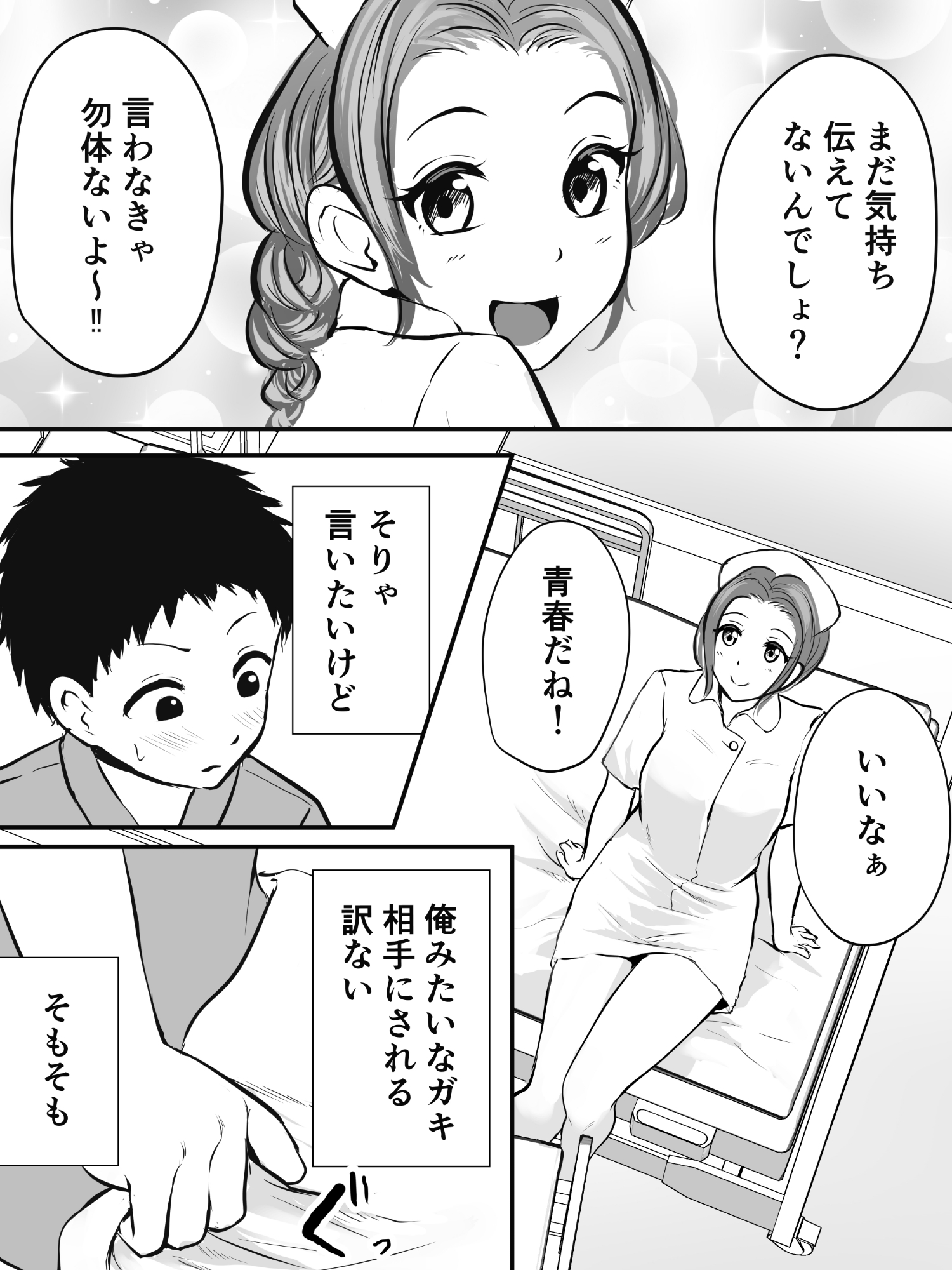 220502][p-館]搾精看護師のお姉さん | デカパイナースに搾り取られるエロ漫画「搾精看護師のお姉さん」 |