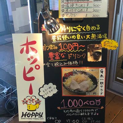 大塚に新オープンした串焼屋さんのめのめ串焼 ドリンク半額サービス中』by クロドベーズ : のめのめ串焼