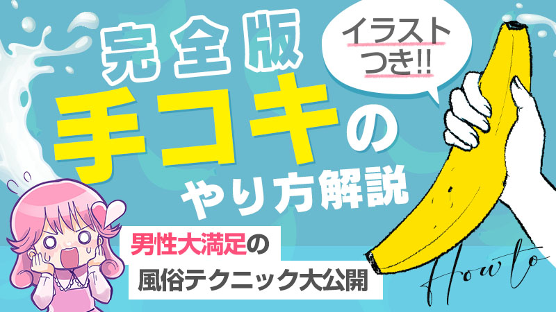 指名が激増】男性を虜にさせる！思わず喘ぎ声が出る基本的なフェラのコツ～基礎から応用編～│【風俗求人】デリヘルの高収入求人や風俗コラムなど総合情報サイト  |