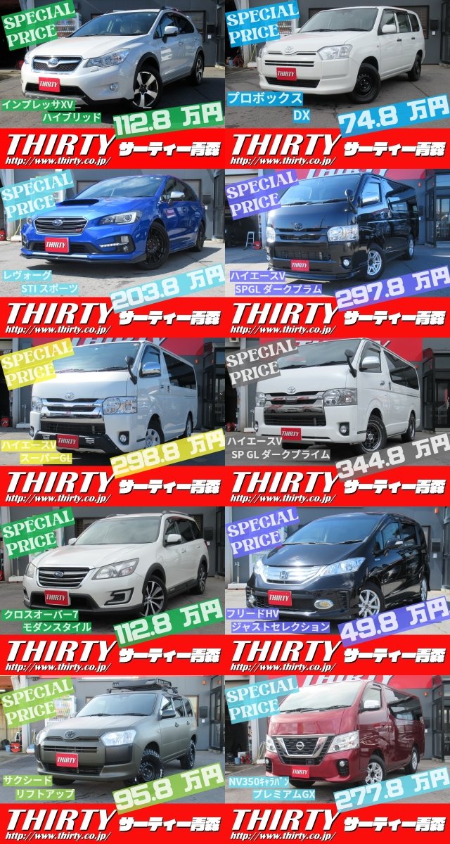 サーティー THIRTY青森の在庫情報 | 中古車情報・中古車検索なら 【車選びドットコム（車選び.com）】