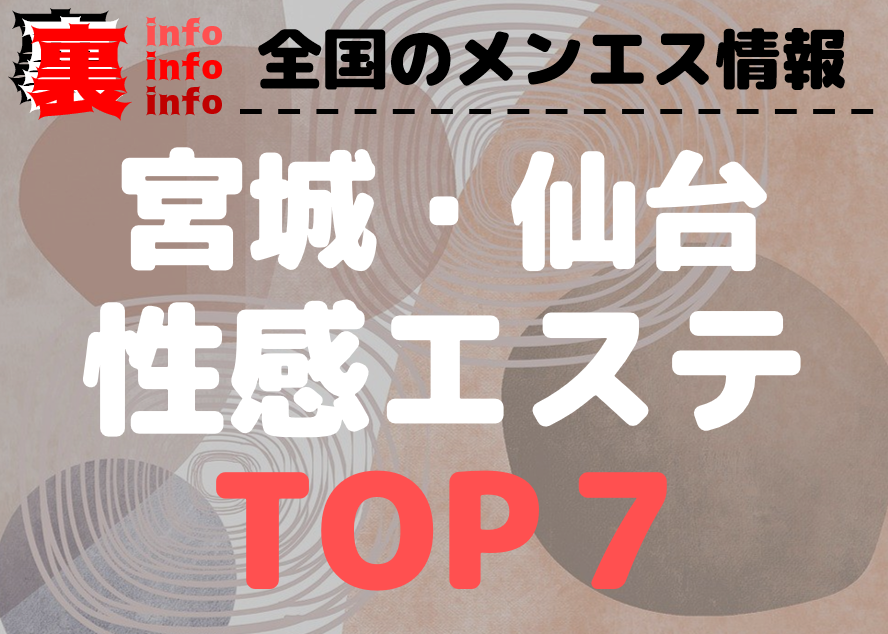 閉店】【宮城】極楽ばなな仙台店の風俗求人！給料・バック金額・雑費などを解説｜風俗求人・高収入バイト探しならキュリオス