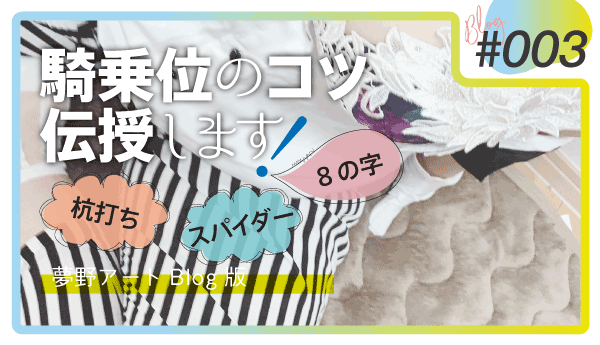 騎乗位の動き方のコツ！気持ちいい腰の動かし方 - 夜の保健室