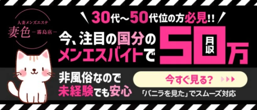 国分のメンズエステ（一般エステ）｜[体入バニラ]の風俗体入・体験入店高収入求人