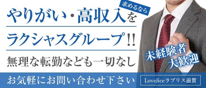 大津市｜デリヘルドライバー・風俗送迎求人【メンズバニラ】で高収入バイト