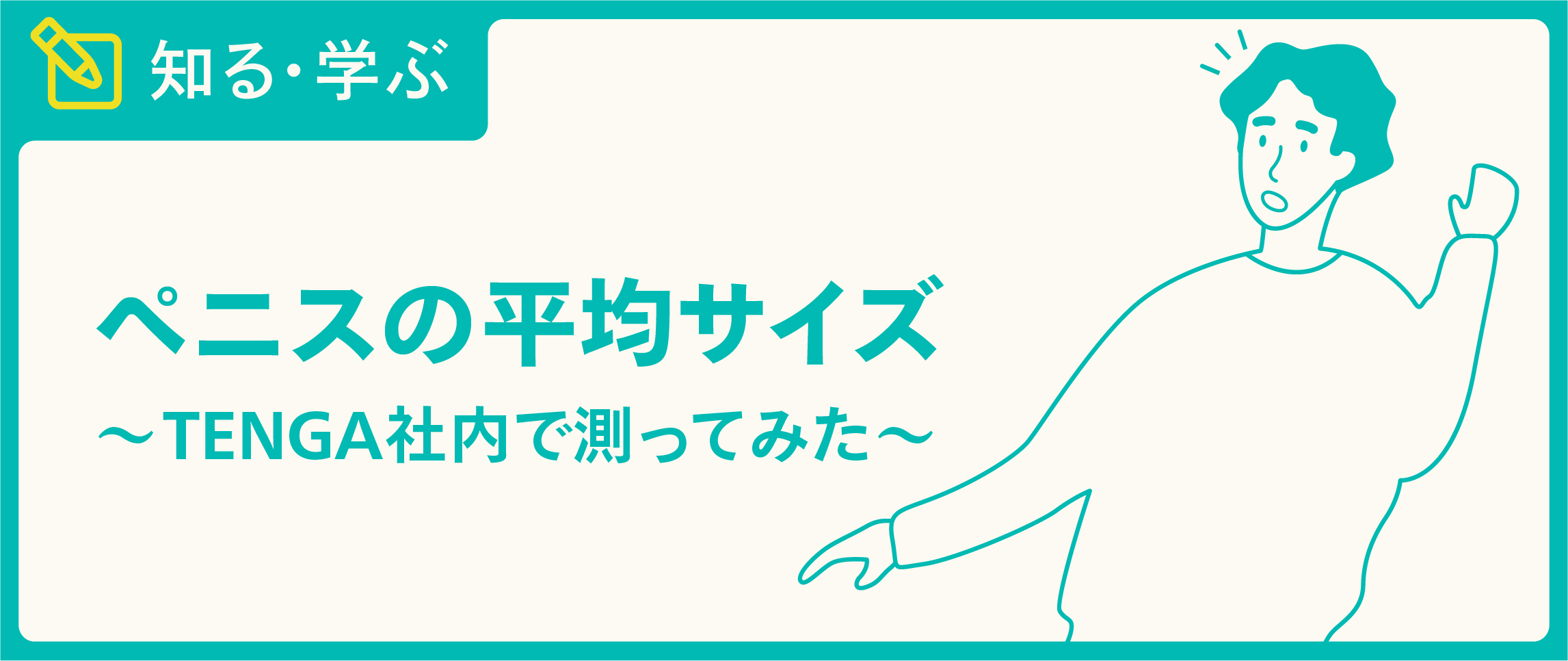 ペニはか～る|アダルトグッズや大人のおもちゃ、玩具の通販ショップのNLS