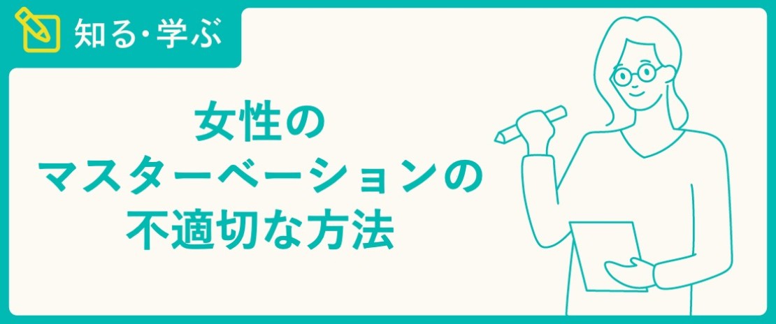 女性のためのオナニーのやり方！イクまでの楽しみ方と注意点