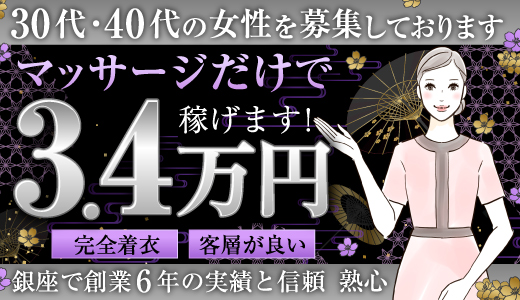 40代が主役！東京おすすめメンズエステ店「40代向けの求人情報25選」