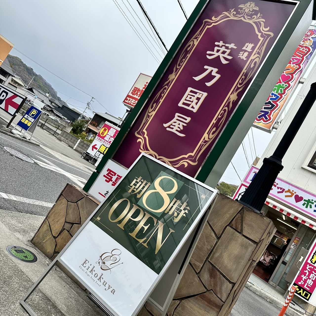 イエスグループ ラズベリードール 松山店｜道後 ヘルス：シティヘブンネット