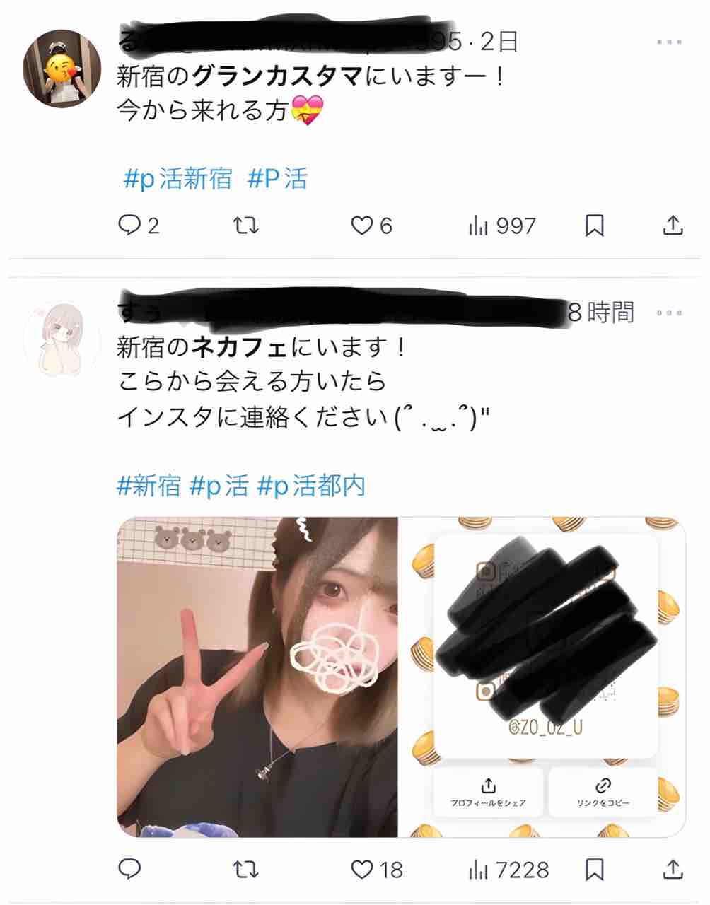 歌舞伎町のネカフェでTwitterを駆使して援交・サポしてみたら