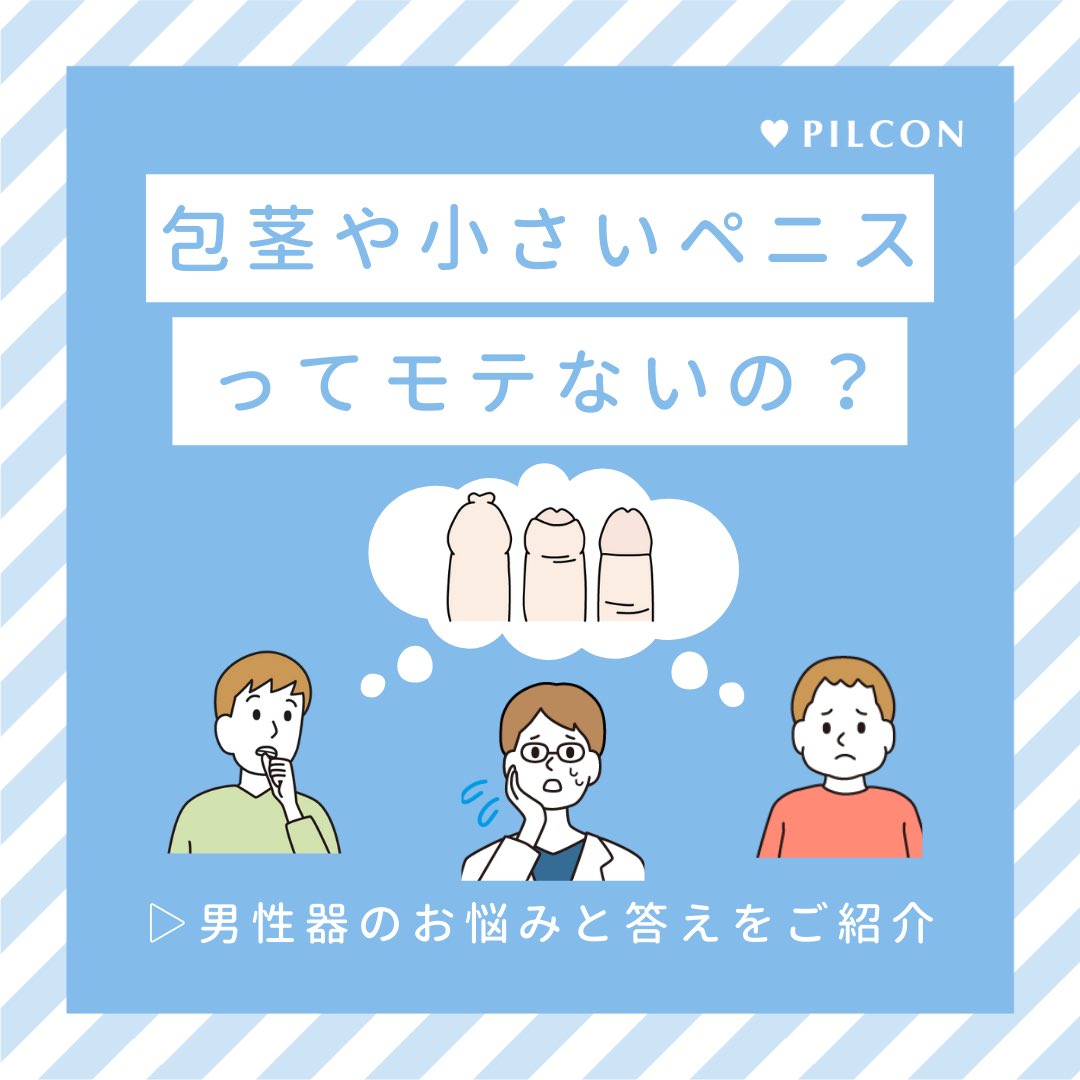 ペニスの大きさは平均どれくらい？日本人のペニスサイズや測り方、小さい原因を解説 | 包茎手術のノーストクリニック【公式】