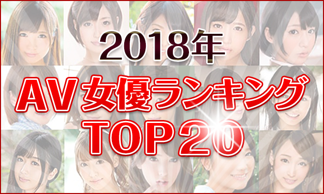 かわいいAV女優おすすめランキングTOP30｜アイドル級に可愛くてエロい子を集めました！【2024年最新版】 – MGS動画コラム