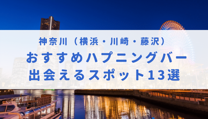 ハプニングバー（ハプバー）心斎橋・難波でエロプレイ - ハプニングバー アグリーアブル