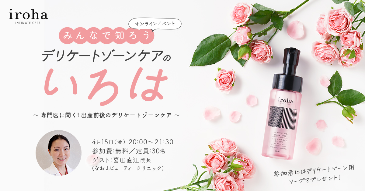 大人気 iroha INTIMATE CARE イロハ