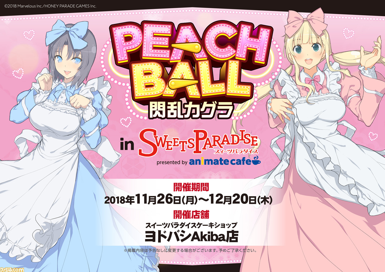 PEACH BALL 閃乱カグラ』 スイーツパラダイスとのコラボ決定！ 全国のゲームショップには“ゆれるおっぱいポスター”が登場