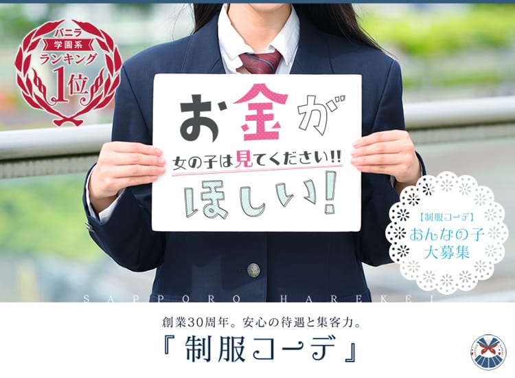 札幌ハレ系の男性高収入求人 - 高収入求人なら野郎WORK（ヤローワーク）