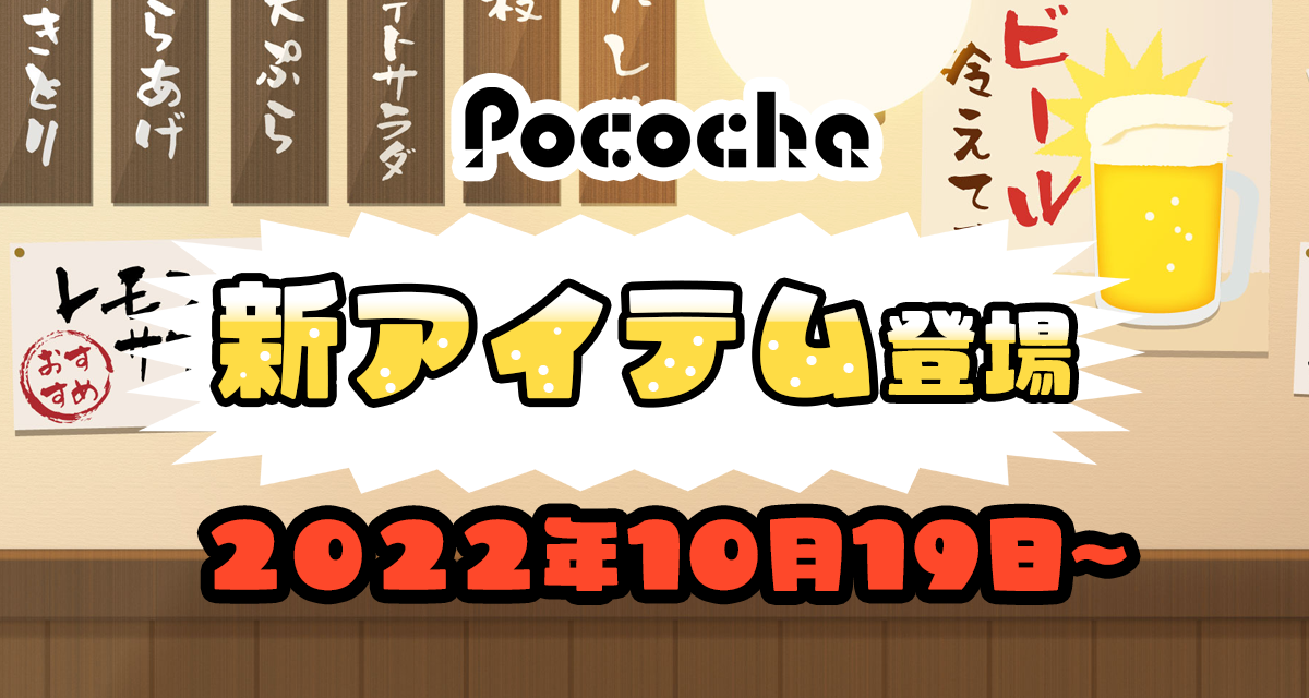 ポコチャ（Pococha）のぽこナイトになる意味とメリット・特典を解説 | LIVESTAR