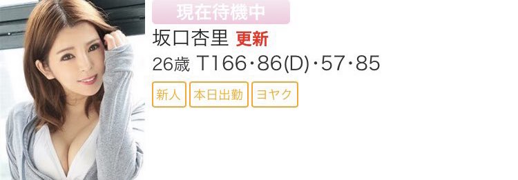 無料記事】坂口杏里(新宿 輝き他)fc2でAVデビュー！ケツは本当に汚いのか！？地雷と話題のデリヘル出勤！即退店！（笑）プレイをレポート！ -  甘茶の風俗体験記（６／１５