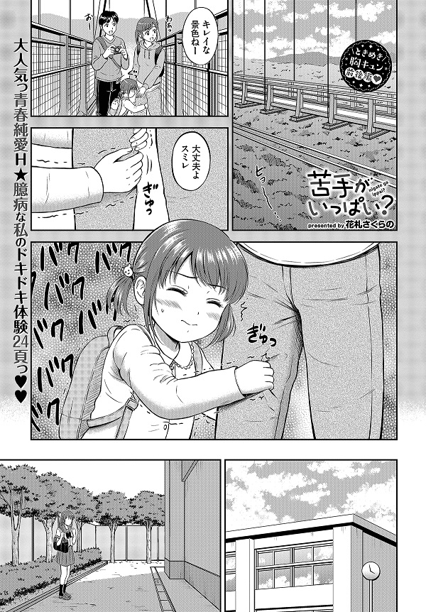 花札さくらの@ぎゅってして発売中(@hanafuda_saku) さんのマンガ一覧 : リツイート順 :