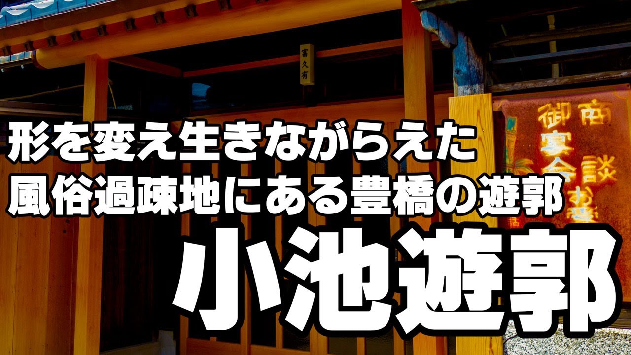 あいちトリエンナーレ2016を巡る。岡崎・豊橋編――と岡崎・豊橋のレトロな町並み - ガーデン・シティ・ライフ・ログ