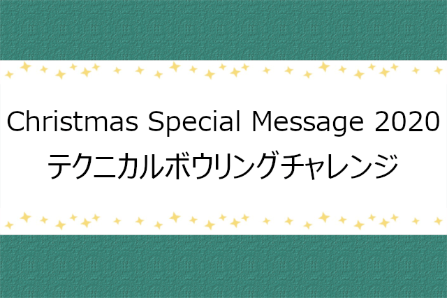 NEWSのFC動画でクリスマスに風船を割る企画の動画お持ちですか？スマホを変えた時に消えてしまいました💦お持ちでしたらおすそ分けしていただきたいです、！  よろしくお願いします🙇‍♀️ | マシュマロ