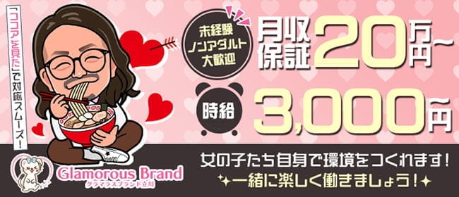 東京のライブチャット・チャットレディ・イメクラ・コスプレ｜[体入バニラ]の風俗体入・体験入店高収入求人