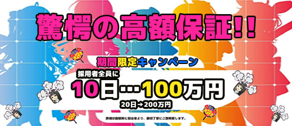 雄琴のソープ｜[体入バニラ]の風俗体入・体験入店高収入求人