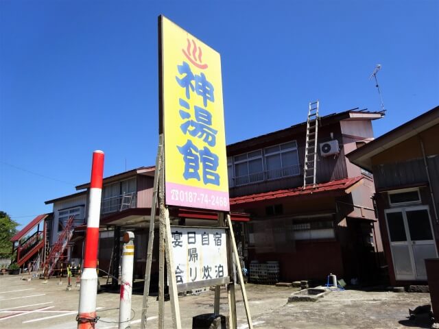 センター南 湯もみの里（横浜・センター南） - 銭湯の散歩道