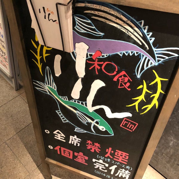 旬魚と個室居酒屋 和食りん 新橋店（新橋/居酒屋） - 楽天ぐるなび