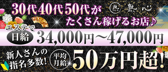 人妻・熟女歓迎】東京のメンズエステ求人【人妻ココア】30代・40代だから稼げるお仕事！